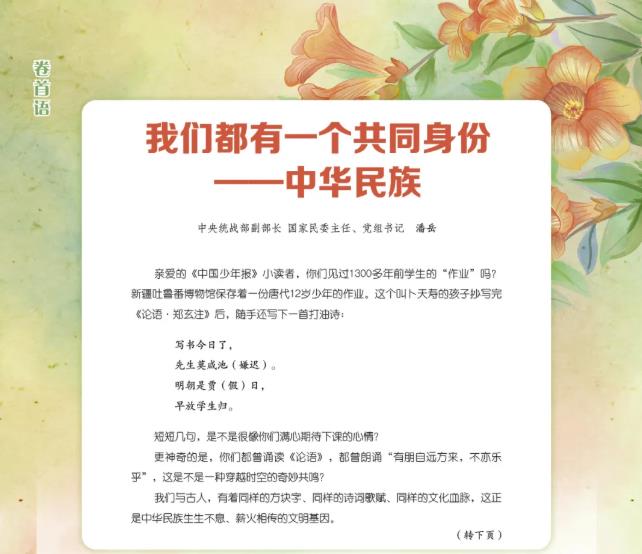 潘岳为《中国少年报》“小小石榴籽”专刊撰文： 我们都有一个共同身份——中华民族