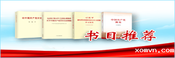 党史学习资料-书目推荐
